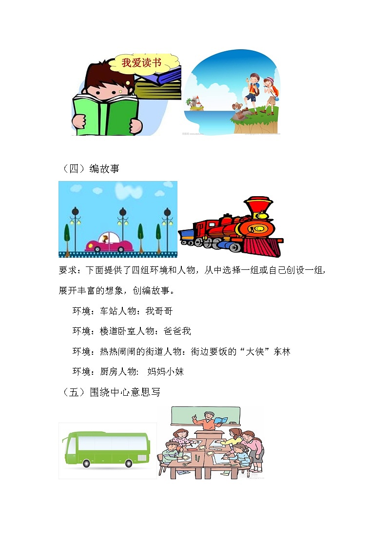 六下专项复习 说课稿练习03