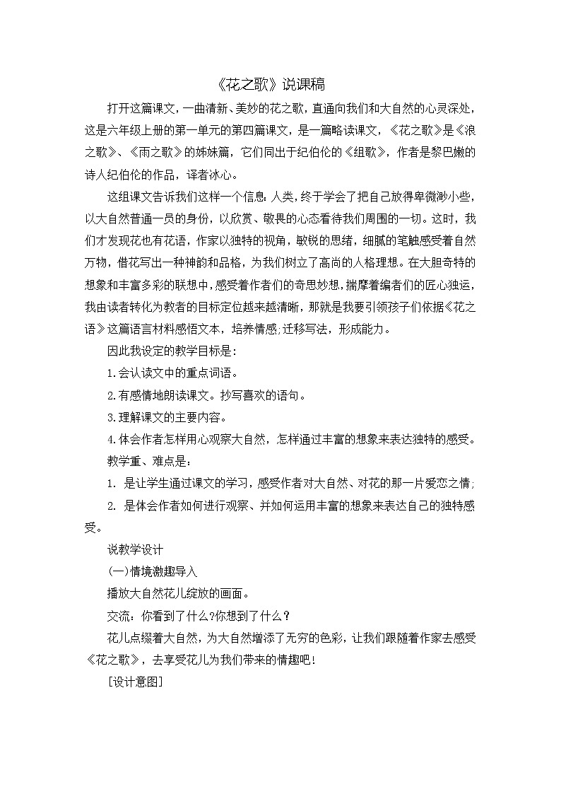 六下专项复习 说课稿练习01