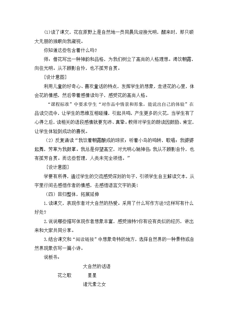 六下专项复习 说课稿练习03