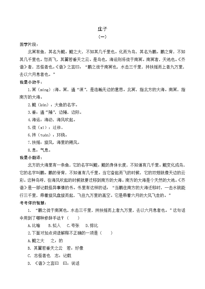 六下专项复习 说课稿练习01