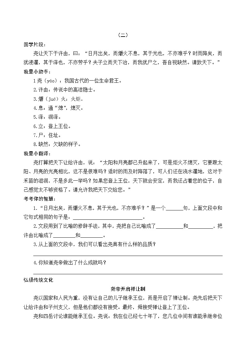六下专项复习 说课稿练习03