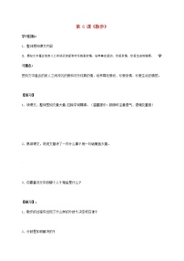 人教部编版七年级上册第二单元6 散步导学案