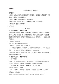 初中语文人教部编版 (五四制)六年级上册（2018）6 狼牙山五壮士教案