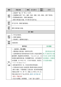 初中语文人教部编版 (五四制)六年级上册（2018）7 开国大典教学设计