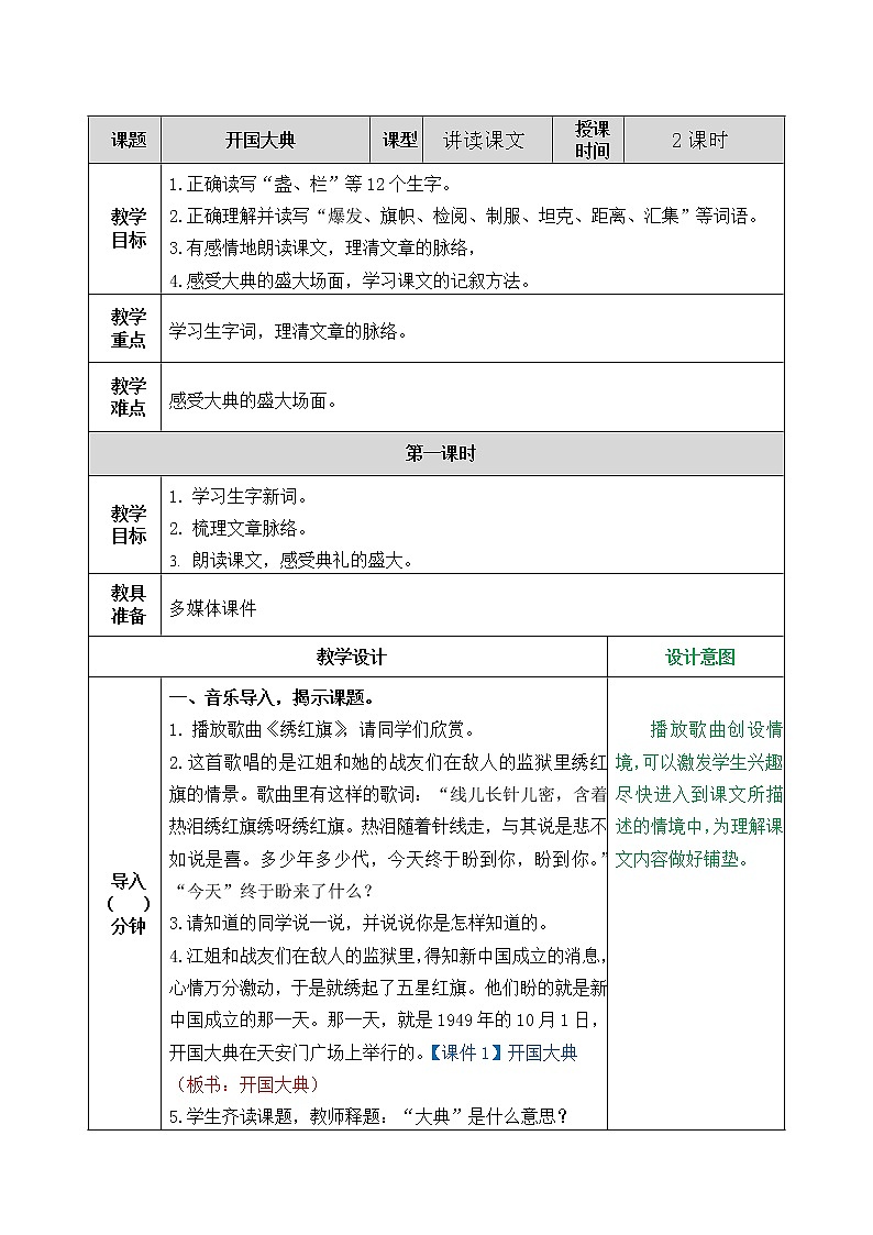 开国大典教案第1页