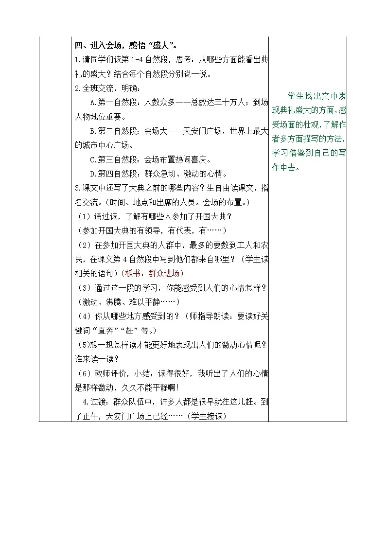开国大典教案第3页