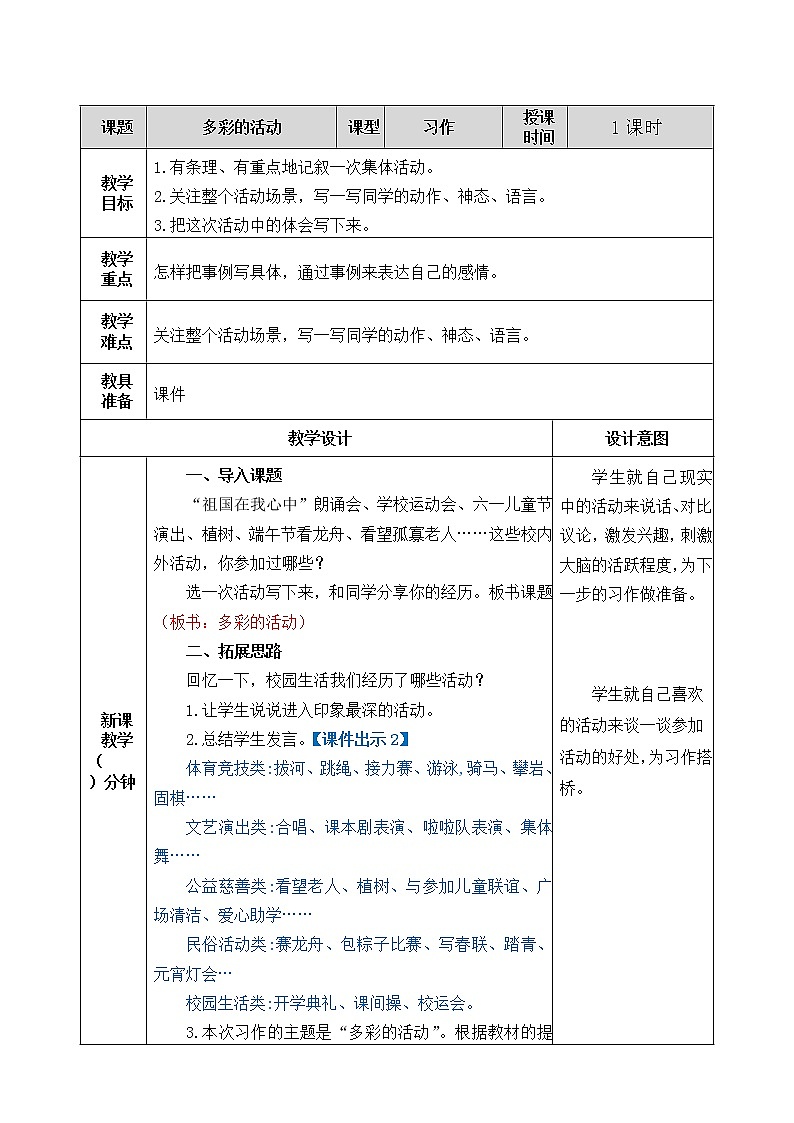 多彩的活动教案第1页