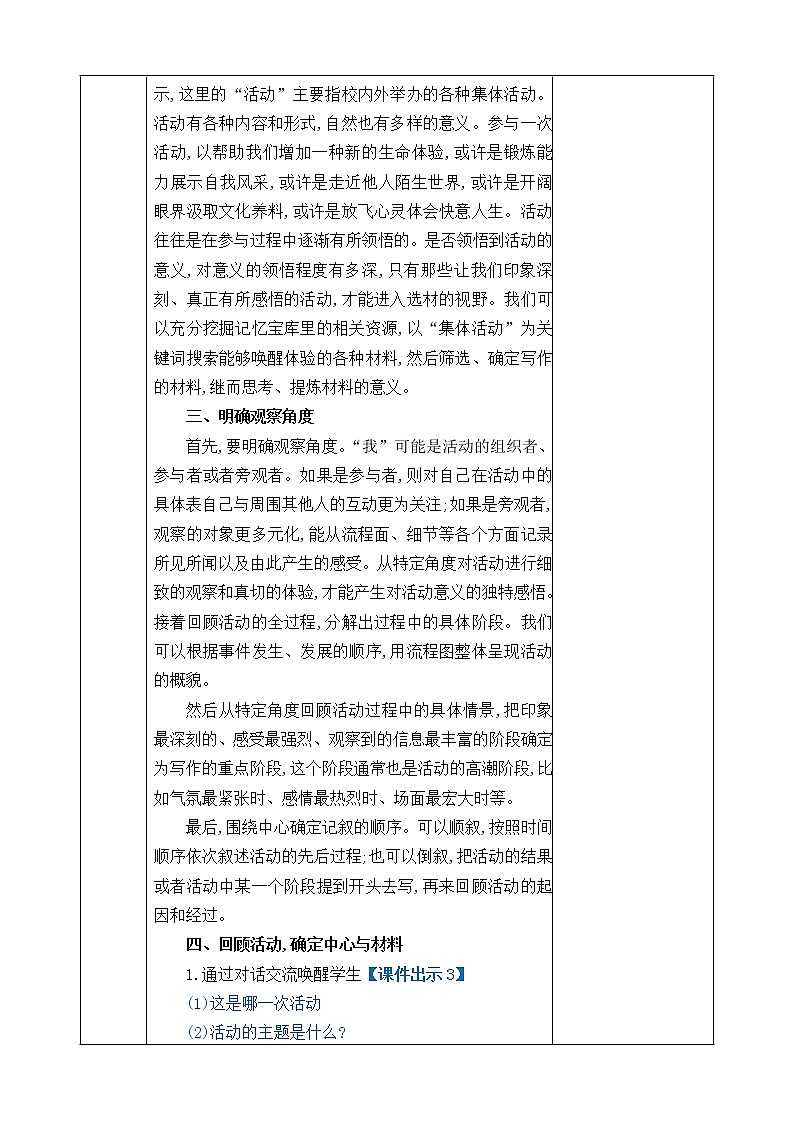 多彩的活动教案第2页