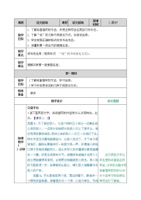 初中语文园地教学设计
