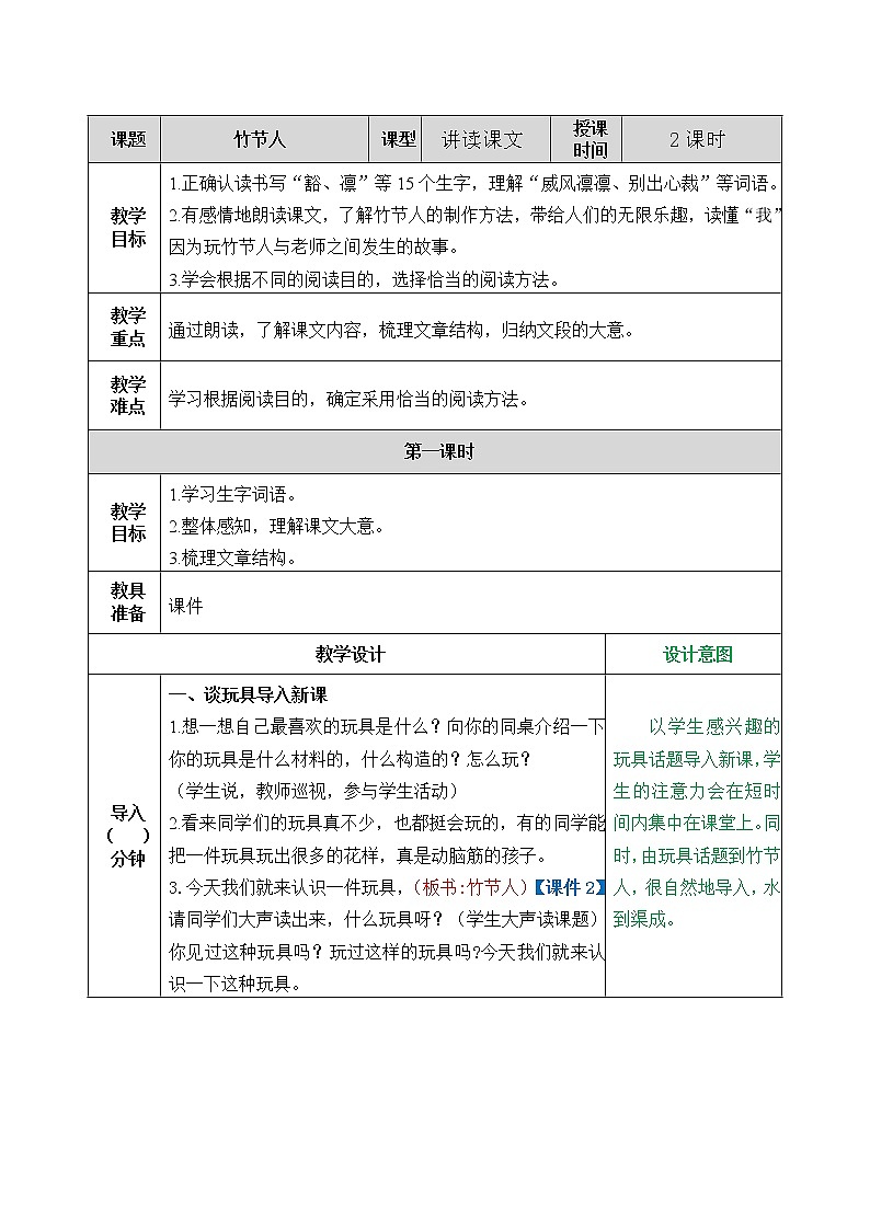 9竹节人教案第1页