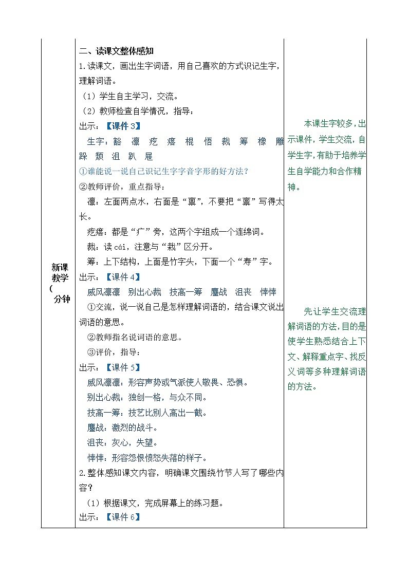 9竹节人教案第2页