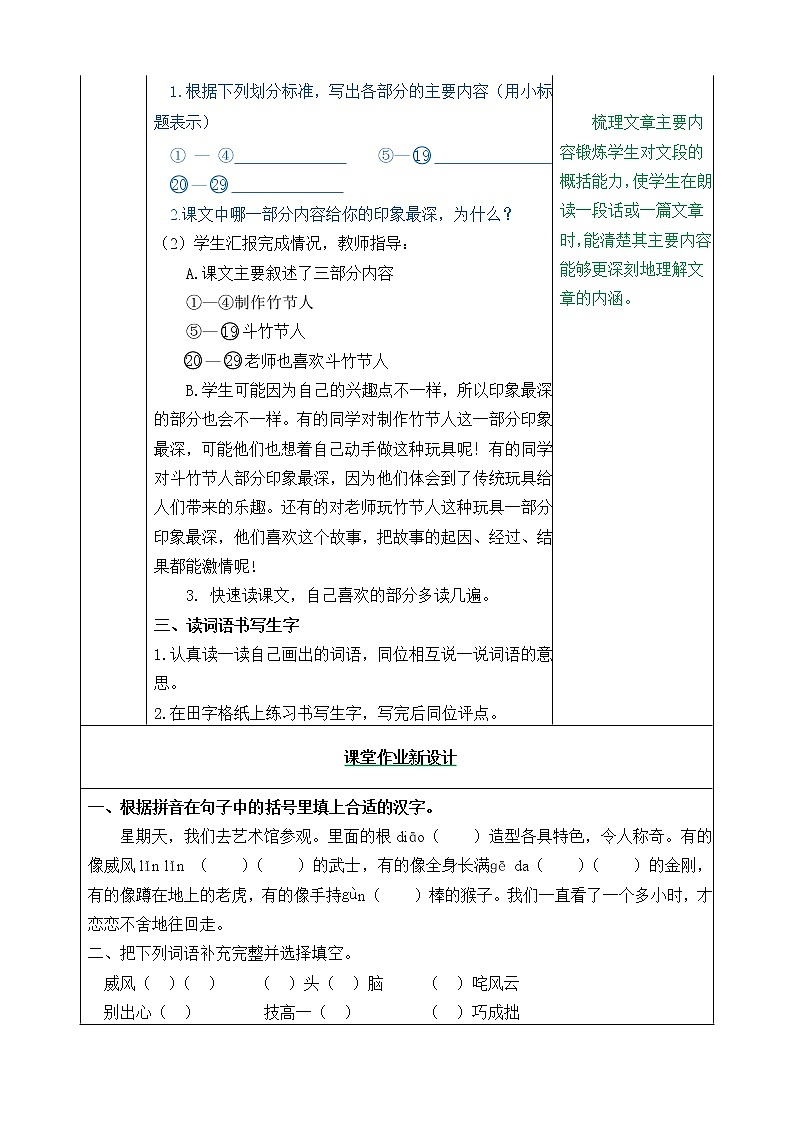 9竹节人教案第3页