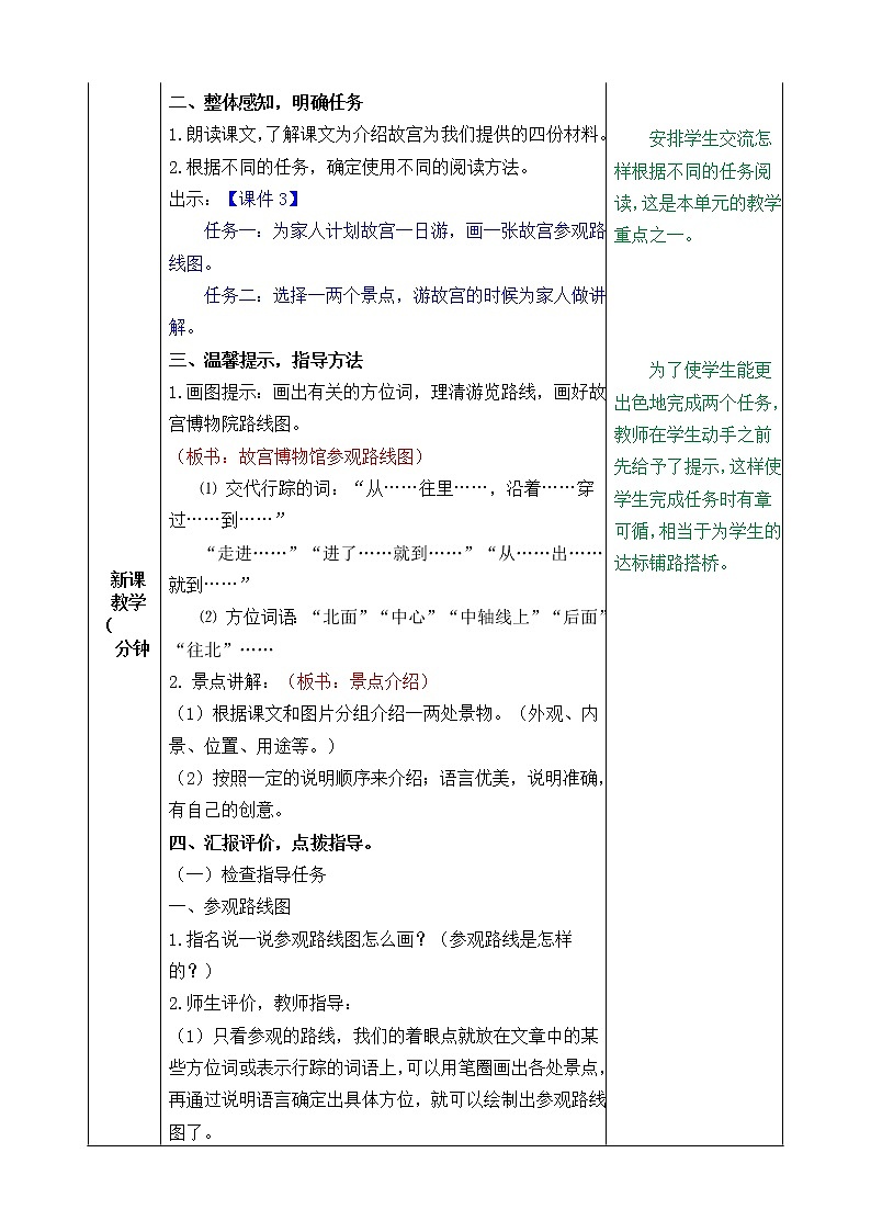 故宫博物院教案02