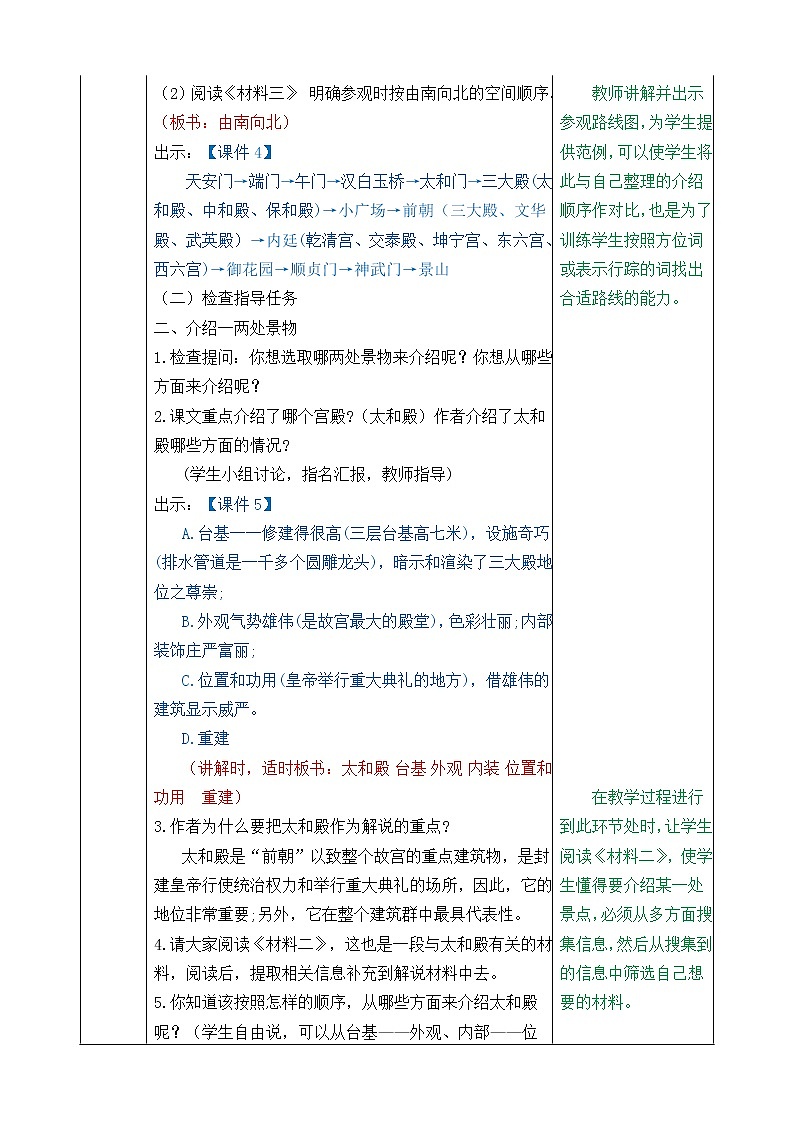 故宫博物院教案03