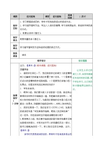 初中人教部编版 (五四制)第三单元语文园地教学设计及反思