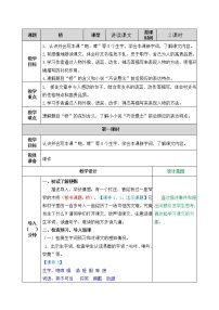 初中人教部编版 (五四制)13 桥教学设计