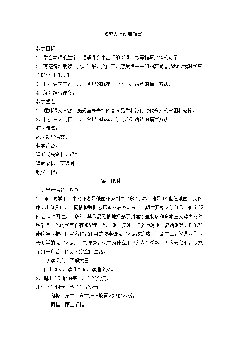 穷人创新教案第1页