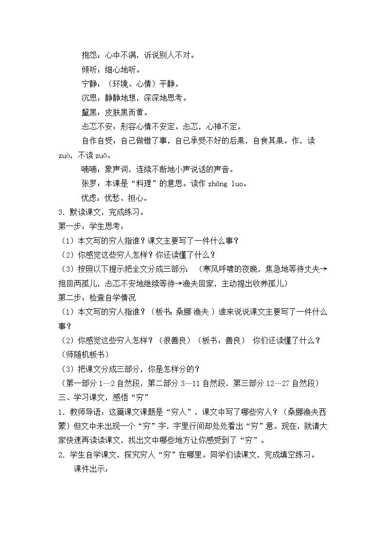 穷人创新教案第2页