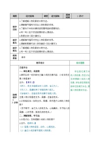 初中语文人教部编版 (五四制)六年级上册（2018）语文园地教学设计