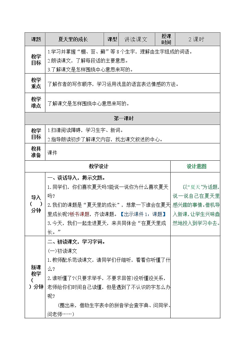 夏天里的成长教案01
