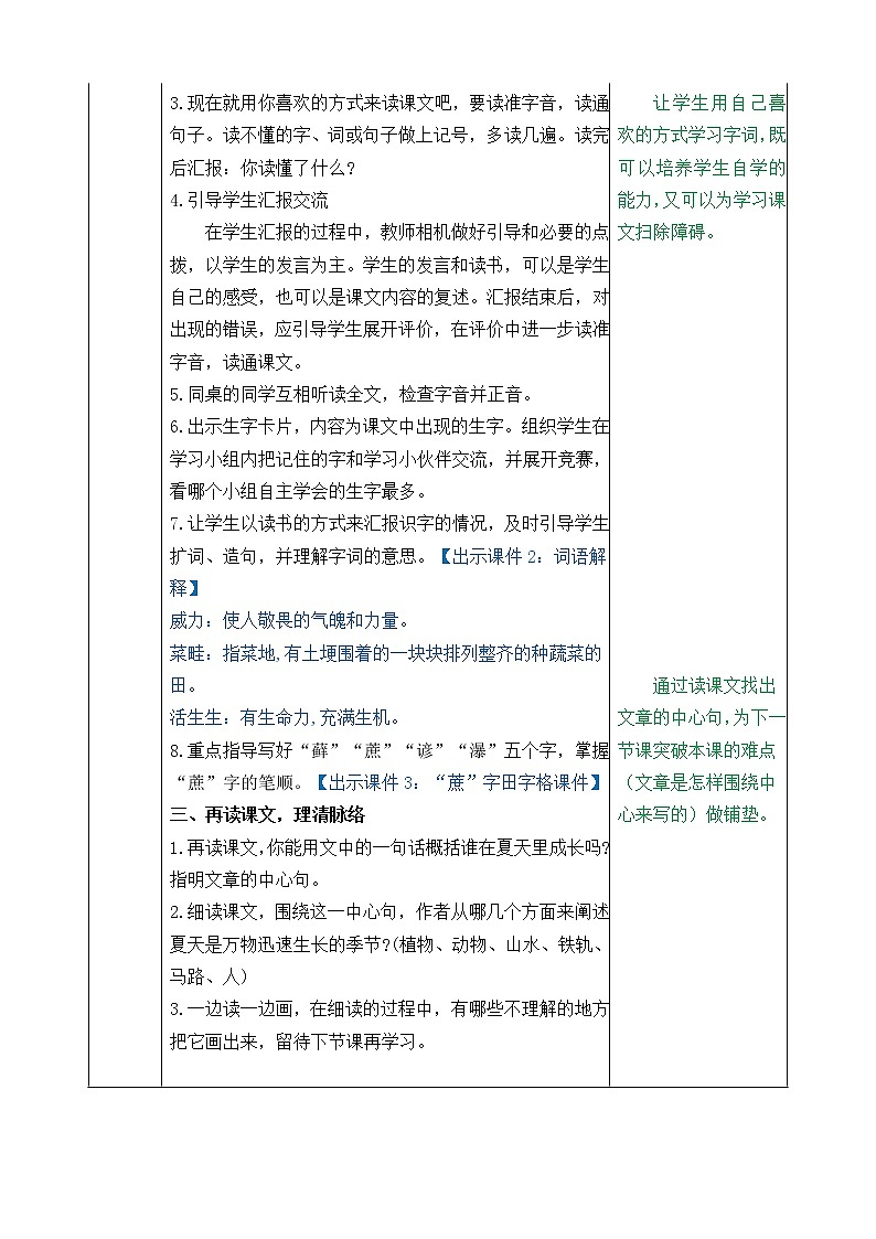 夏天里的成长教案02