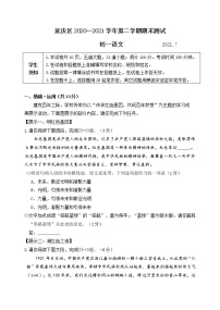 北京市延庆区2020-2021学年七年级下学期期末考试语文试题（word版 含答案）