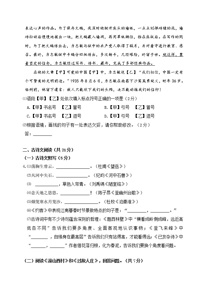 北京市延庆区2020-2021学年七年级下学期期末考试语文试题（word版 含答案）03