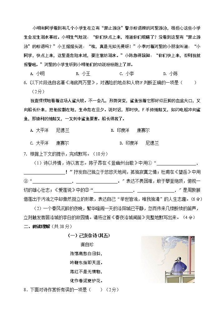 广西钦州市2020-2021学年七年级下学期期末考试语文试卷（文字版 有答案）第2页