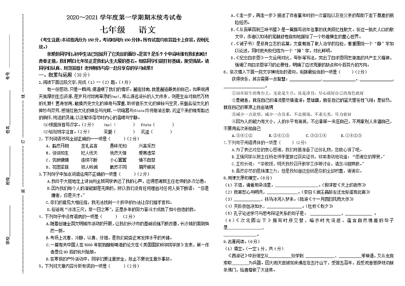 甘肃省金昌市2020-2021学年七年级上学期期末考试语文试题（word版 含答案）01