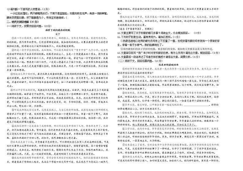 甘肃省金昌市2020-2021学年七年级上学期期末考试语文试题（word版 含答案）02