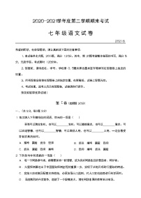 湖北省武汉市汉阳区2020-2021学年七年级下学期期末语文试题（word版 含答案）
