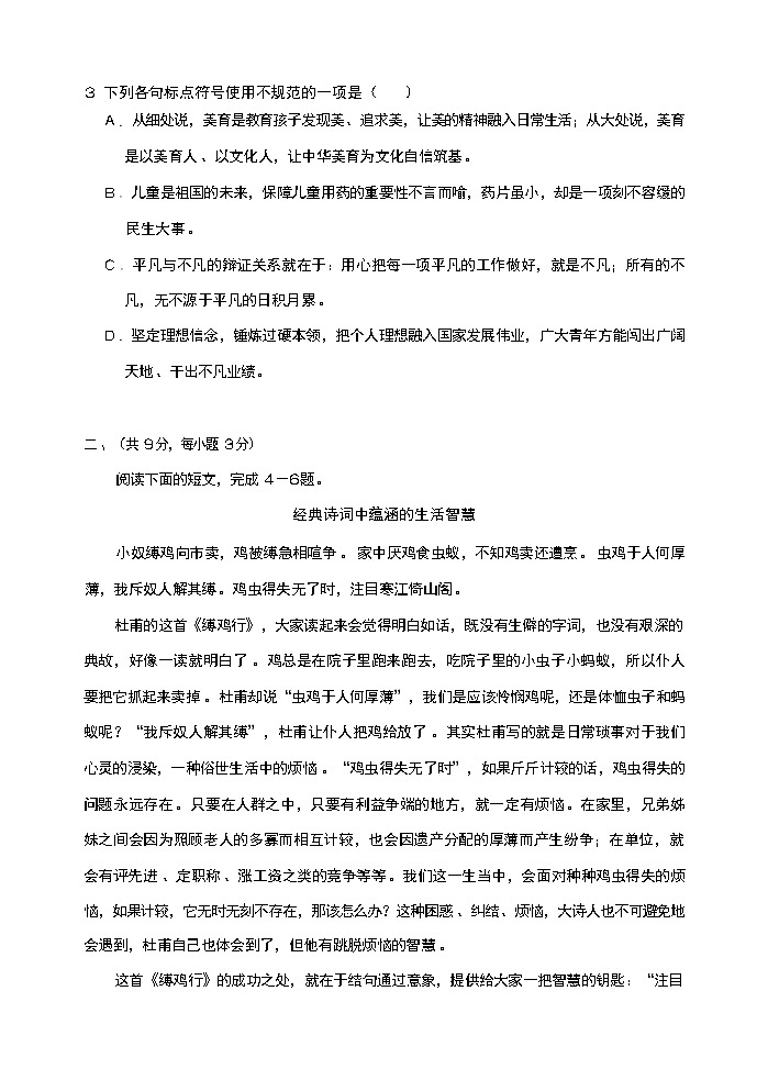 湖北省武汉市汉阳区2020-2021学年七年级下学期期末语文试题（word版 含答案）第2页