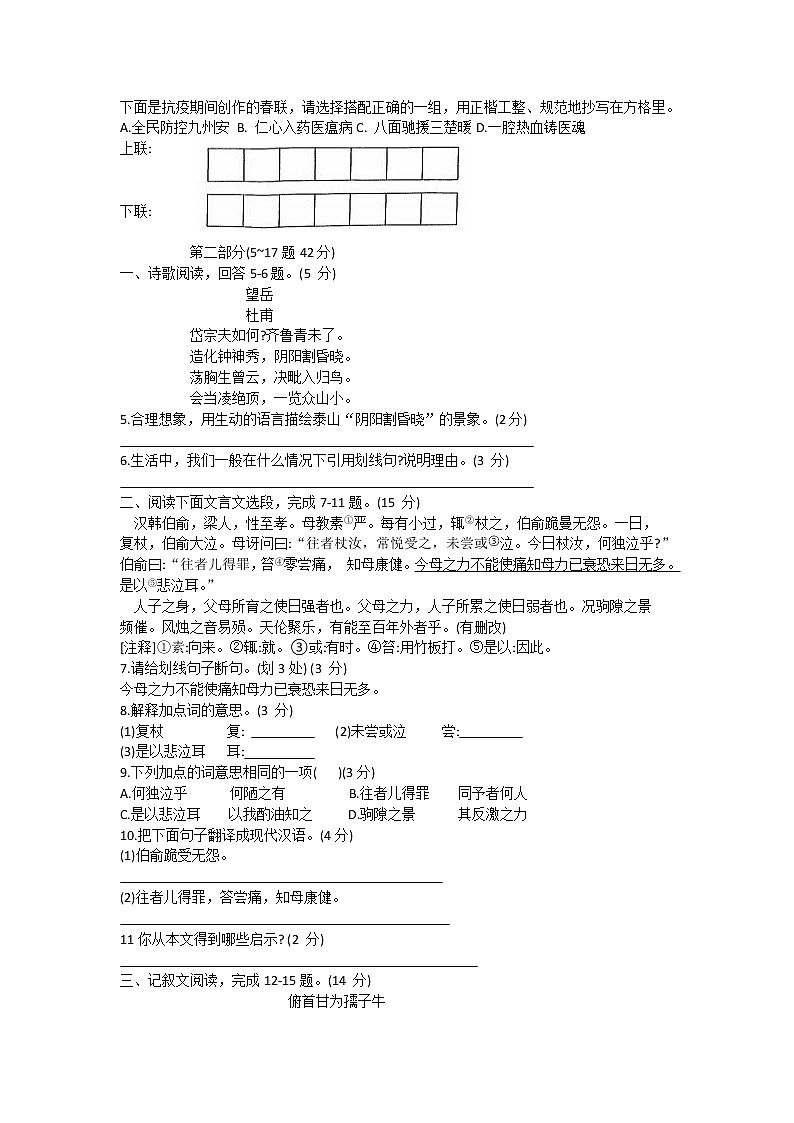 河北省石家庄市桥西区2020-2021学年七年级下学期期末考试语文试题（word版 含答案）第2页