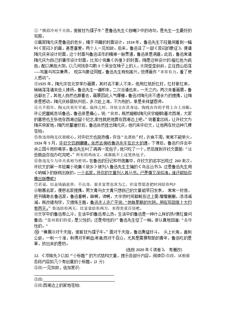 河北省石家庄市桥西区2020-2021学年七年级下学期期末考试语文试题（word版 含答案）第3页