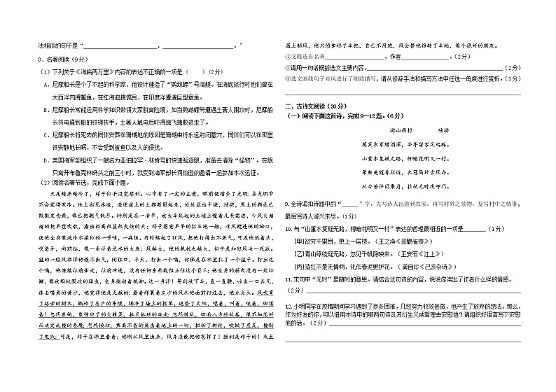 内蒙古额尔古纳市2020-2021学年七年级下学期期末考试语文试题（word版 含答案）第2页