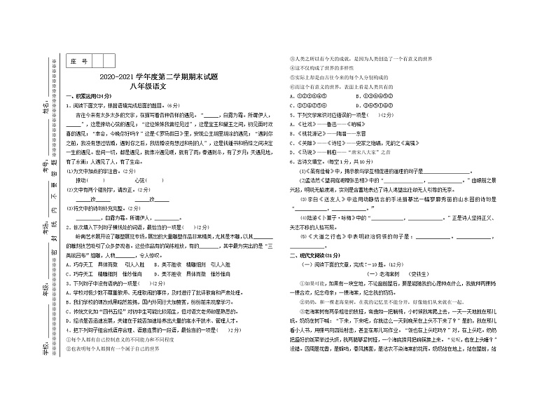 甘肃省平凉市庄浪县17所中学2020-2021学年八年级下学期期末联考语文试题（word版 含答案）01