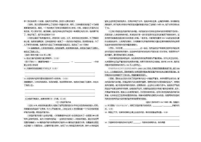 甘肃省平凉市庄浪县17所中学2020-2021学年八年级下学期期末联考语文试题（word版 含答案）03