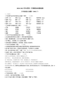 山东省济南市历城区2020-2021学年八年级下学期期末语文试题（word版 含答案）