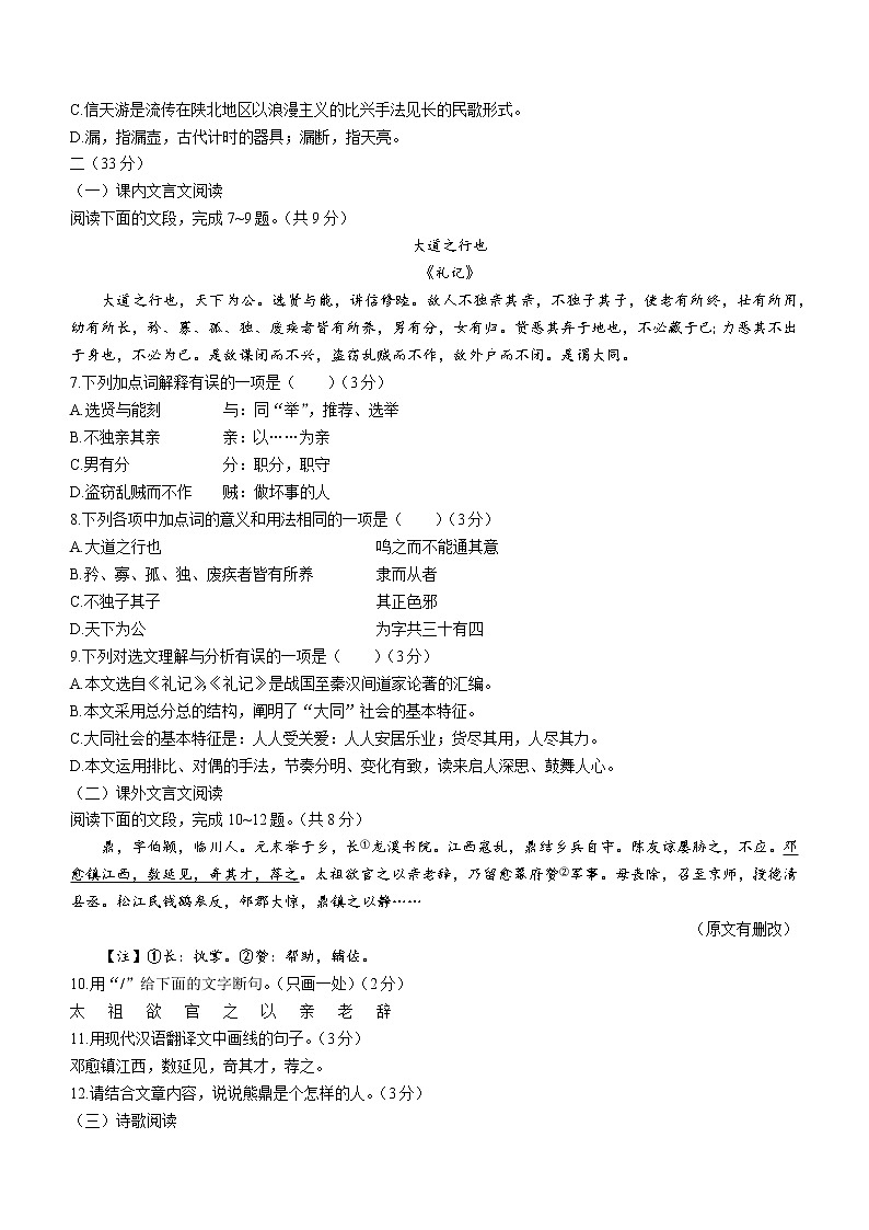 山东省济南市历城区2020-2021学年八年级下学期期末语文试题（word版 含答案）02