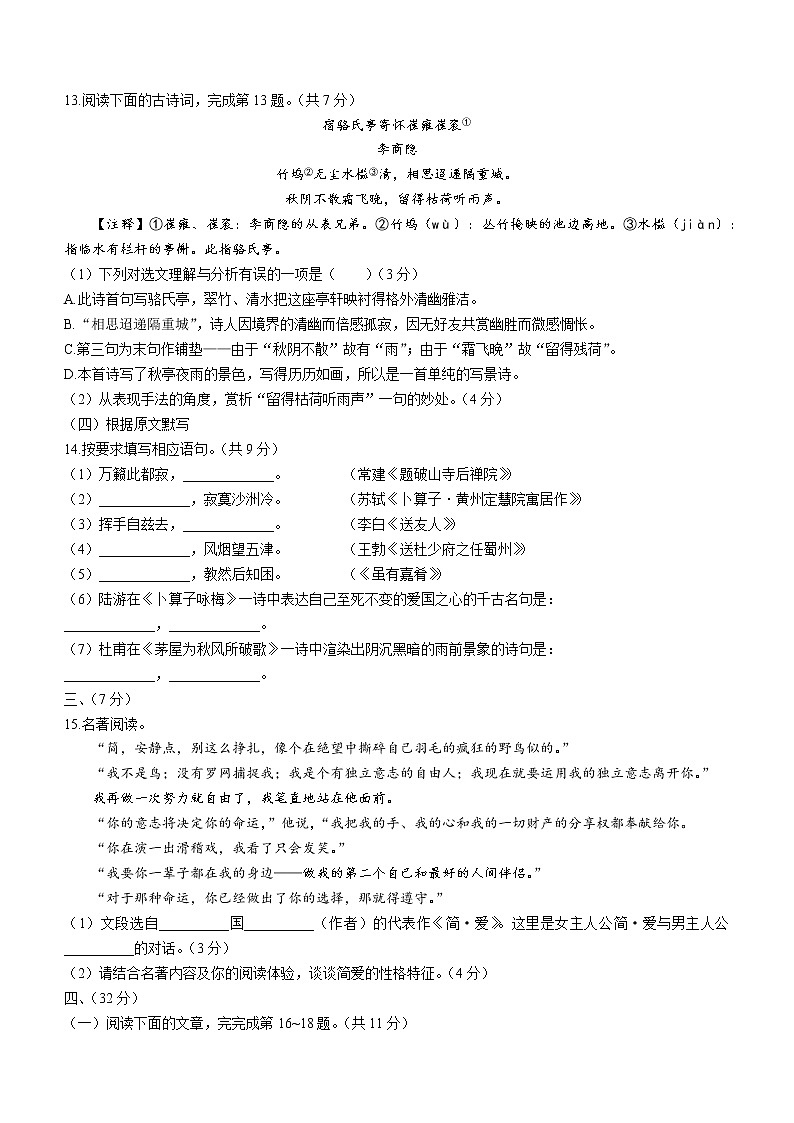 山东省济南市历城区2020-2021学年八年级下学期期末语文试题（word版 含答案）03