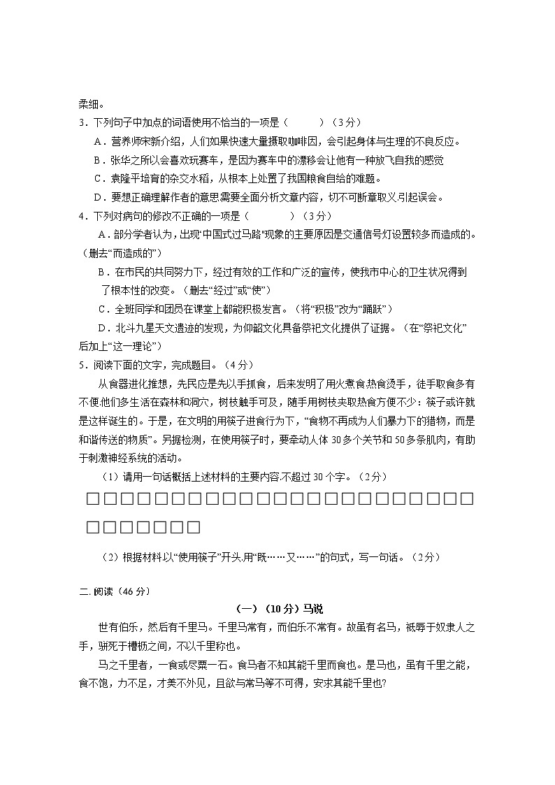 广东省清远市清新区2020-2021学年八年级下学期期末考试语文试题（word版 含答案）第2页