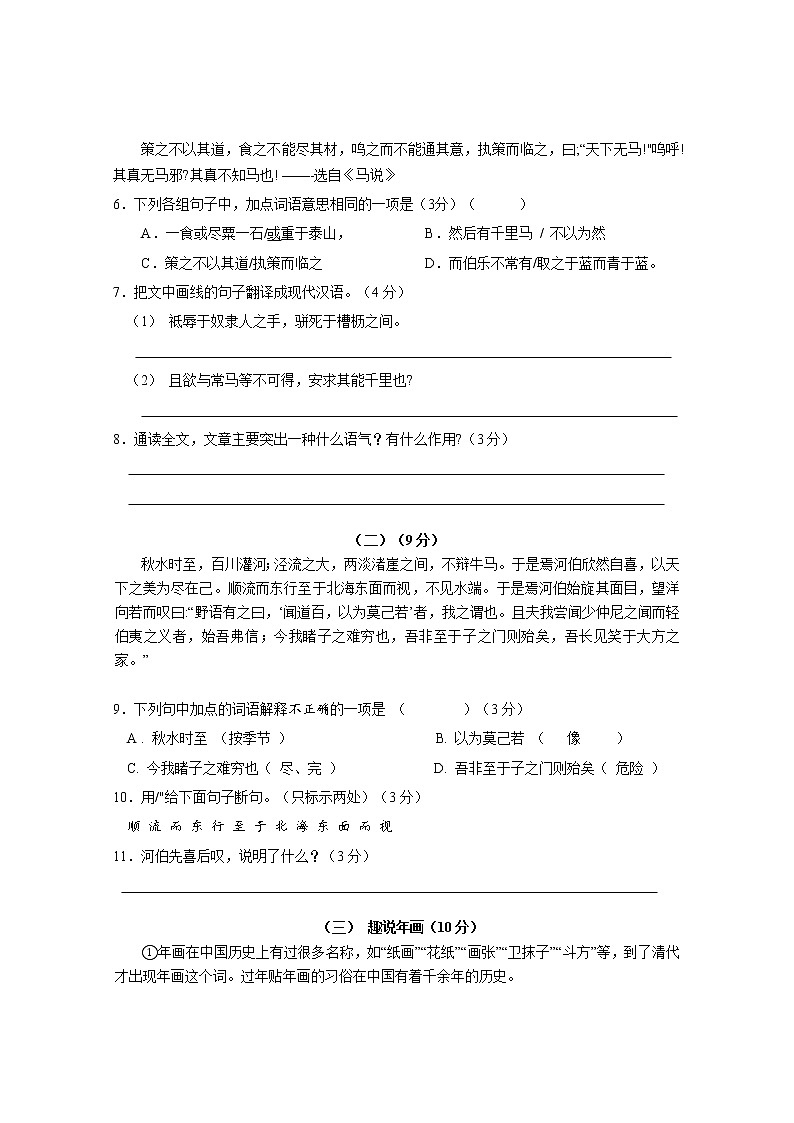广东省清远市清新区2020-2021学年八年级下学期期末考试语文试题（word版 含答案）第3页