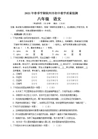 广西壮族自治区钦州市2020－2021学年八年级下学期期末教学质量监测语文试题（word版 含答案）