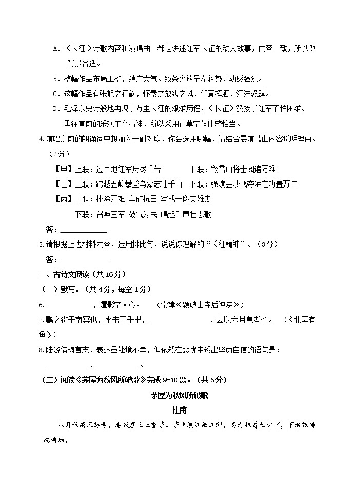 北京市延庆区2020-2021学年八年级下学期期末考试语文试题（word版 含答案）第3页