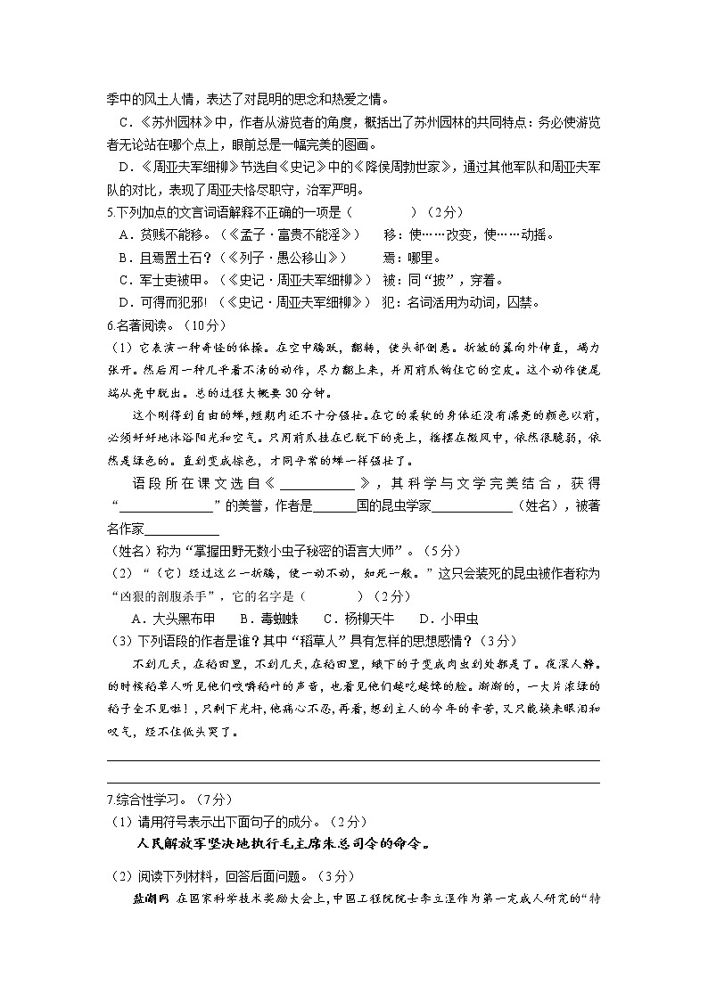 江苏省建湖县上冈实验初中2020—2021学年八年级上学期期末考试语文试卷（word版 含答案）02