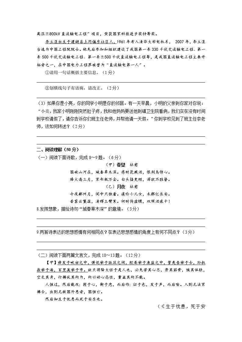 江苏省建湖县上冈实验初中2020—2021学年八年级上学期期末考试语文试卷（word版 含答案）03