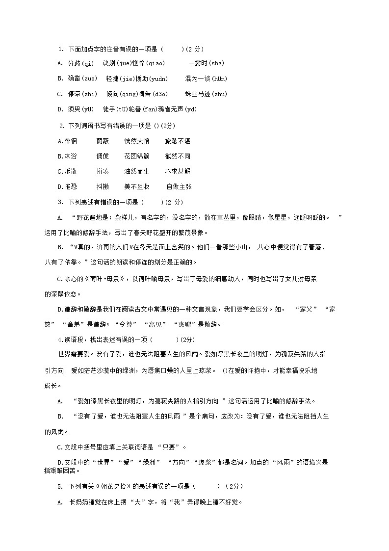 广东省肇庆市2020-2021学年七年级语文上册期中模拟检测试题测试卷及答案02