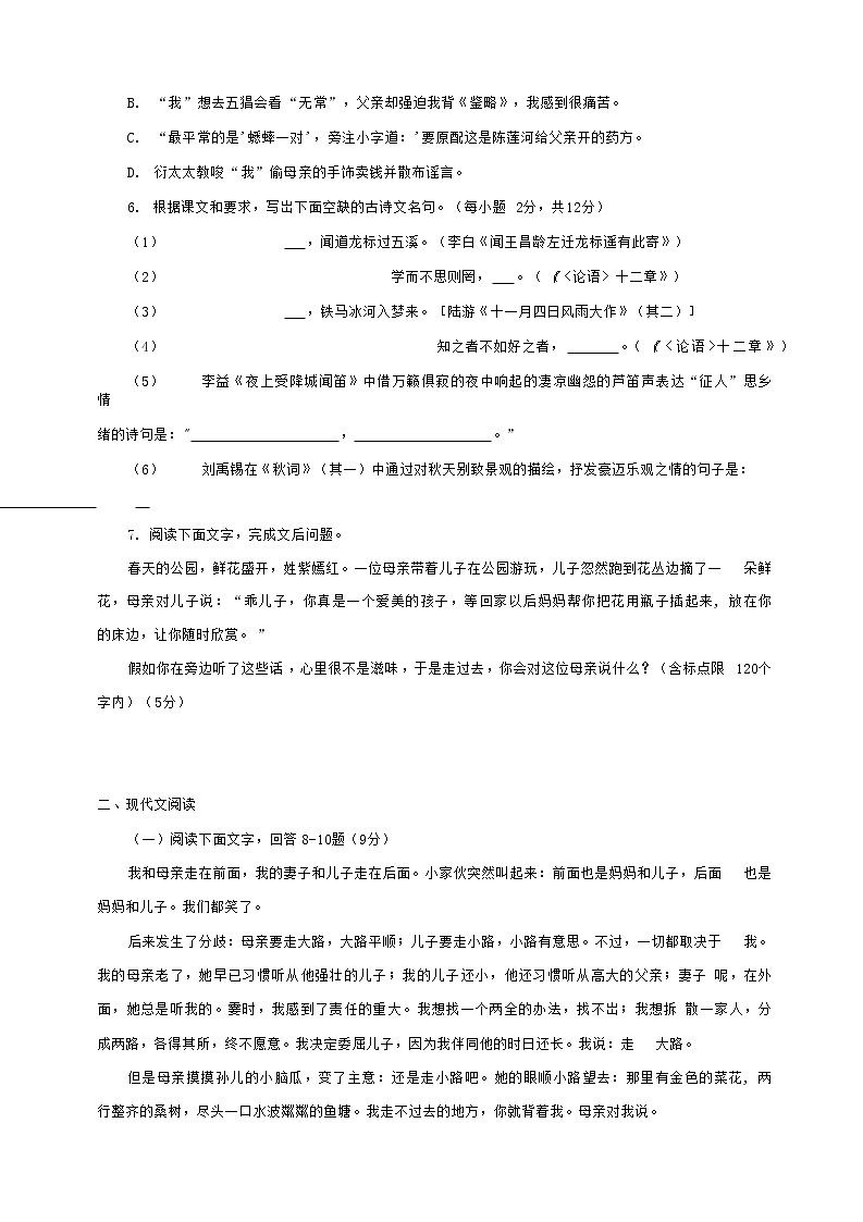 广东省肇庆市2020-2021学年七年级语文上册期中模拟检测试题测试卷及答案03