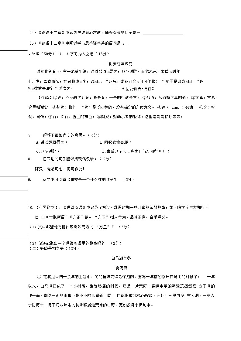 广东省中山市2020-2021学年七年级语文上册期中质量检测试题测试卷及答案第3页