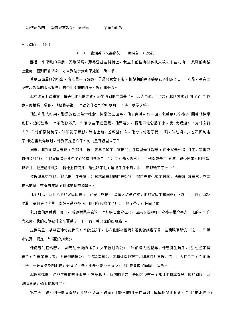 广东省河源市2020-2021学年七年级语文上册期中调研检测试题测试卷及答案第2页